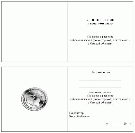 Указ Губернатора Омской области от 01.12.2025 N 233 "О внесении изменений в Указ Губернатора Омской области от 3 июля 2020 года N 81". Рис. 1